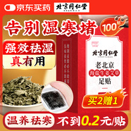 同仁堂老北京海鹽生姜足貼艾灸葉草除足部濕氣瘦小肚子三伏護(hù)理睡眠貼