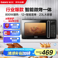 格蘭仕（Galanz）家用微波爐烤箱一體機 23升大容量 800瓦速熱  智能菜單 殺菌解凍 智能平板式 光波爐Q6(P0)
