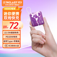 臺電（TECLAST）【3C認(rèn)證】自帶線充電寶22.5W快充10000毫安時可上飛機(jī)大容量移動電源 適用蘋果16華為小米安卓 紫
