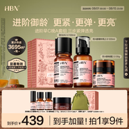 HBN水100ml乳晚霜30g套裝視黃醇A醇早C晚A發(fā)光水七夕情人節(jié)禮物