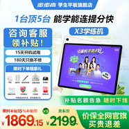 步步高學習機X6洪恩至尊版/X5Pro/X3學練一體英語學生學習平板小學到高中課程同步點讀機兒童早教機 【學練雙模式】X3 (6+2)+256G 咨詢客服1V1服務更劃算
