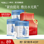 韓后（Hanhoo）面膜 煙酰胺玻尿酸精華面膜 補水保濕緊致提亮膚色護膚品男女適用 【補水抗皺】玻尿酸20+紅茶20