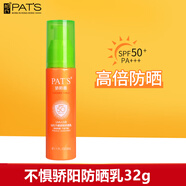 柏氏（PAT'S）防曬霜女白無(wú)瑕隔離乳驕陽(yáng)盾不懼素顏霜化妝品官方正品 32g