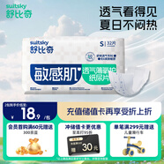 舒比奇透氣薄嬰兒紙尿片S32片(4-8kg)尿不濕無(wú)腰貼