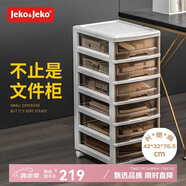 JEKO&JEKO抽屜式收納柜化妝品收納盒儲(chǔ)物柜文件柜置物架夾縫柜咖色 六層