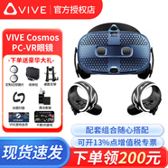 HTC VIVE全系列 PRO2.0 智能PCVR眼鏡專(zhuān)業(yè)版套裝 一體機 steam游戲機頭盔   HTC VIVE Cosmos 標配 咨詢(xún)送好禮
