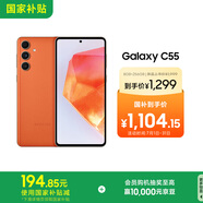 三星Samsung Galaxy C55 5G手機(jī) 前后5000萬像素 拍照手機(jī) 8GB+256GB 繽紛橙 游戲手機(jī) 國家補(bǔ)貼