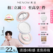 美諾粉餅定妝粉散粉持久控油防水防汗兔年限定E01透明色