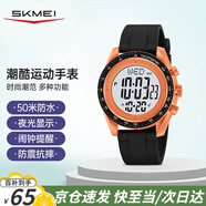 時(shí)刻美（skmei）學(xué)生手表初中高中生時(shí)尚腕表防水鬧鐘多功能電子運(yùn)動(dòng)手表2045橙色