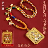 金水堂五爺雙面唐卡項(xiàng)鏈本命佛守護(hù)神普賢菩薩吊墜五彩繩佛牌護(hù)身符招財(cái) 【生肖蛇】普賢菩薩+五爺+禮盒