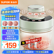 蘇泊爾（SUPOR）絞肉機(jī)家用電動(dòng)多功能 絞餡機(jī) 碎肉機(jī)料理攪拌打肉餃子肉餡蒜蓉機(jī)輔食機(jī) JR73S-B200 