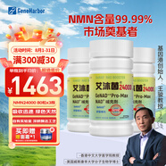 GeneHarbor基因港 艾沐茵nmn24000 抗衰老藥養(yǎng)顏抗衰老NAD+ 3瓶裝