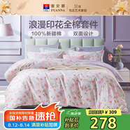 富安娜床上四件套 100%全棉印花床單套件 雙人加大被套 230*229cm 灼華