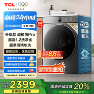 TCL  12公斤超級筒T7H Pro帶烘干洗烘一體1.2洗凈比滾筒洗衣機 全自動國家補貼以舊換新G120T7H-HDIS