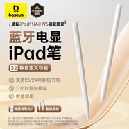 倍思電容筆iPad蘋果筆【藍(lán)牙數(shù)顯】適用25年P(guān)ro/Air/Mini7/iPad11平板觸控觸屏手寫筆applepencil