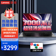 聯(lián)想筆記本電腦昭陽悅Pro 銳龍R5高性能輕薄本 14/15.6商用辦公大學(xué)生上網(wǎng)課買手力薦手提電腦 16英寸丨新銳7000系 8G 512G 標(biāo)配 FHD高清屏 防潑濺鍵盤 節(jié)能認(rèn)證