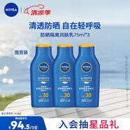 妮維雅（NIVEA）全身防曬霜潤膚露75ml*3SPF30PA+++