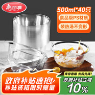 美麗雅一次性碗食品級(jí)500ml*40只 耐高溫航空水晶碗野餐塑料方便湯碗