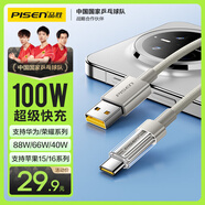 品勝Type-C數(shù)據(jù)線6A快充100W/66W蘋果16/15充電線適用華為Mate70/P80/60榮耀小米安卓手機(jī)車載1.5m加長