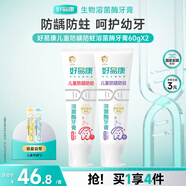 好易康溶菌酶專研兒童牙膏 防蛀含氟配方3-12歲套裝120g