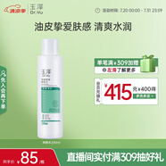 玉澤（Dr.Yu）凈顏控油爽膚水200ml（平衡油脂清爽控油補(bǔ)水保濕痘肌護(hù)膚品）