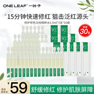 一葉子（one leaf）精華液女補水保濕熬夜暗沉修護提亮膚色煙酰胺緊致抗皺護膚品男女 【到手30支】修護泛紅次拋精粹水