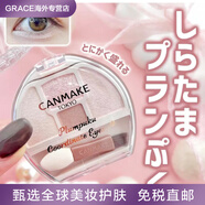 CANMAKE日本妹canmake井田限定四色臥蠶眼影盤高光透亮溫柔清透02 04  限定色N01#初戀奶白