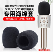 權盟適配海綿話(huà)筒套麥克風(fēng)防風(fēng)咪罩用于于權盟/屁顛蟲(chóng)/魅鳥(niǎo)/途訊/新科/紐曼 黑色