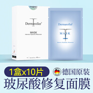 Dermaroller德國(guó)面膜玻尿酸精華微針修復(fù)補(bǔ)水抗皺貼片緊致抗衰老 1盒10片裝