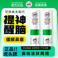 虎頭牌泰國配方提神醒腦鼻吸薄荷防困抗疲勞瞌睡清涼通塞棒開車司機(jī)學(xué)生 【涂吸兩用】薄荷鼻通能量棒*3支