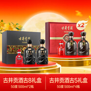 古井貢酒 濃香型白酒古8禮盒50度500ml*2瓶+古5禮盒50度500ml*4瓶