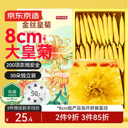 京東京造金絲皇菊30大朵【京東自營(yíng)】安徽黃山菊花茶一杯一朵獨立包裝