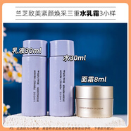 蘭芝致美青春套盒水乳雪凝套裝提拉緊致禮盒女護膚品 正品 水30ml+乳30ml+面霜8ml三件