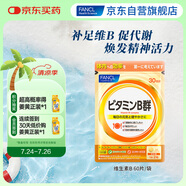 FANCL HealthScience復(fù)合維生素B族 60片/袋30日量 葉酸肌醇生物素 減肥促進(jìn)代謝