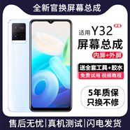 帆睿 適用vivo屏幕總成 內(nèi)外屏液晶顯示屏換手機屏維修更換 適用vivo Y32屏幕【高清TFT屏】送工具
