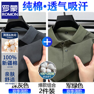 羅蒙（ROMON）100%純棉短袖t恤男夏季商務(wù)POLO翻領(lǐng)衫純色透氣半袖體恤休閑百搭 深灰色+軍綠色【兩件裝】 4XL 58
