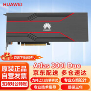 華為網(wǎng)絡(luò)配件國產(chǎn)昇騰Atlas 300I Duo 96G顯卡 推理 算力計算卡AI大模型顯卡語音分析目標(biāo)識別加速顯卡