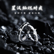 朵詩梵菲情侶戒指一對輕奢活口可調(diào)節(jié)對戒定情信物七夕節(jié)禮物送女朋友生日 星漢燦爛對戒【免費刻字】