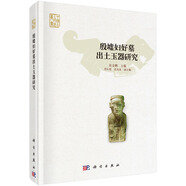 殷墟婦好墓出土玉器研究