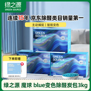 綠之源魔球 blue 變色碳除醛炭包活性炭3kg 新房裝修除甲醛空氣治理專享