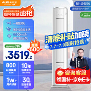 奧克斯3匹 省電俠 國家補貼 新1級空調(diào)柜機 ECO節(jié)能 升級大風(fēng)口 立柜式KFR-72LW/BpR3GQS1(B1)超遠(yuǎn)風(fēng)
