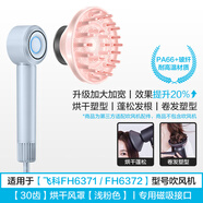 匯佳誠 適用飛科吹風機FH6371/FH6372烘干風罩卷發(fā)造型擴散風嘴風筒防飛翹順滑磁吸配件 擴散風嘴/烘干風罩【淺粉色】