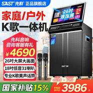 先科（SAST）家庭ktv音響套裝廣場舞音響帶顯示屏家用點歌機功放一體機戶外卡拉OK唱歌全套設備 26吋超清+31喇叭矩陣+18寸重低音