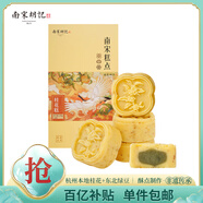 南宋胡記杭州老式糕點(diǎn)老人休閑零食甜點(diǎn)蛋糕傳統點(diǎn)心禮盒裝桂花糕200g/8枚