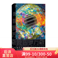 后浪官方正版 我包羅萬象 科學松鼠會果殼比爾蓋茨推薦微生物醫(yī)學幽門螺桿菌等細菌病毒埃德?lián)P人體秘密科學科