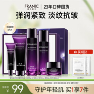 法蘭琳卡（FRANIC）紫鉆抗皺護膚品套裝緊致淡紋補水保濕潔面水乳霜七夕情人節 【抗皺提亮】禮盒+白金面膜2片