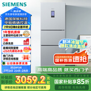 西門子（SIEMENS）306升風(fēng)冷無霜三門家用冰箱 家電國家補(bǔ)貼以舊換新 三開門 大容量 鎖水保鮮 雙效過濾 KG32HA26EC