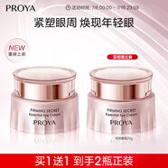 珀萊雅【全新升級】緊致肌密精萃眼霜3.0 淡化細(xì)紋提拉緊致眼部精華20g
