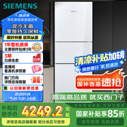 西門(mén)子（SIEMENS）274升三門(mén)冰箱 玻璃面板 混冷無(wú)霜大容量 家電國家補貼 以舊換新 三開(kāi)門(mén) 零度保鮮 KG28US221C