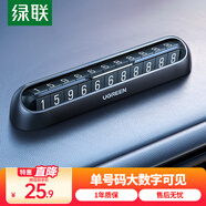 綠聯(lián)挪車電話牌 臨時(shí)停車牌車載電話號碼牌挪車牌 車上汽車用品飾品 【單號碼360°旋轉(zhuǎn)】配5組數(shù)字貼